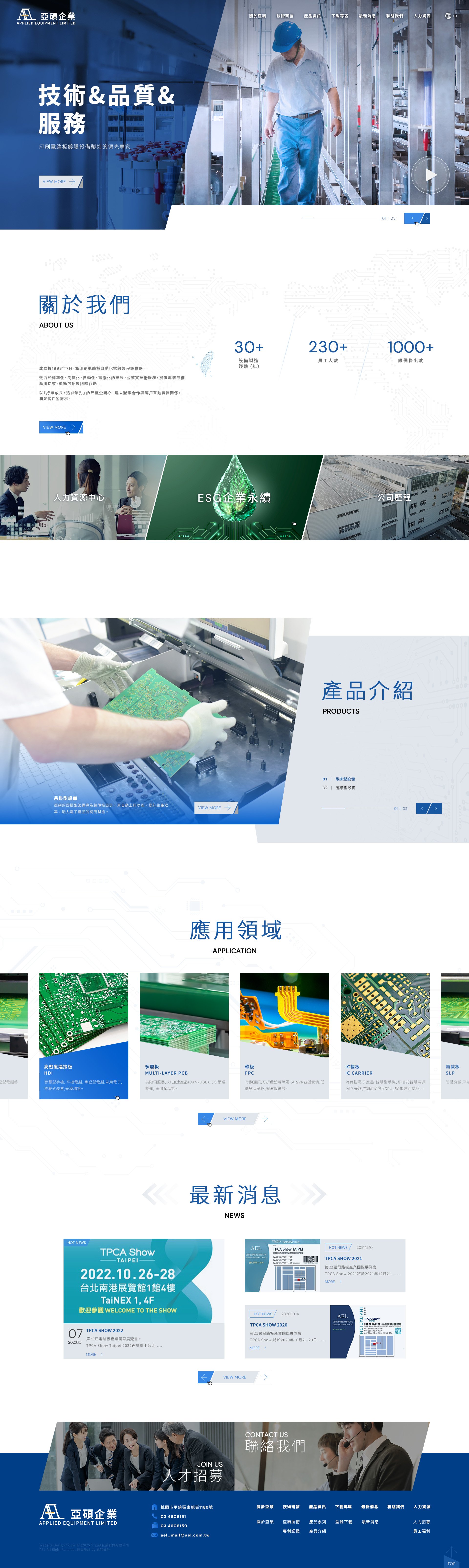 亞碩企業-印刷電路板鍍膜設備｜網頁設計、網站架設