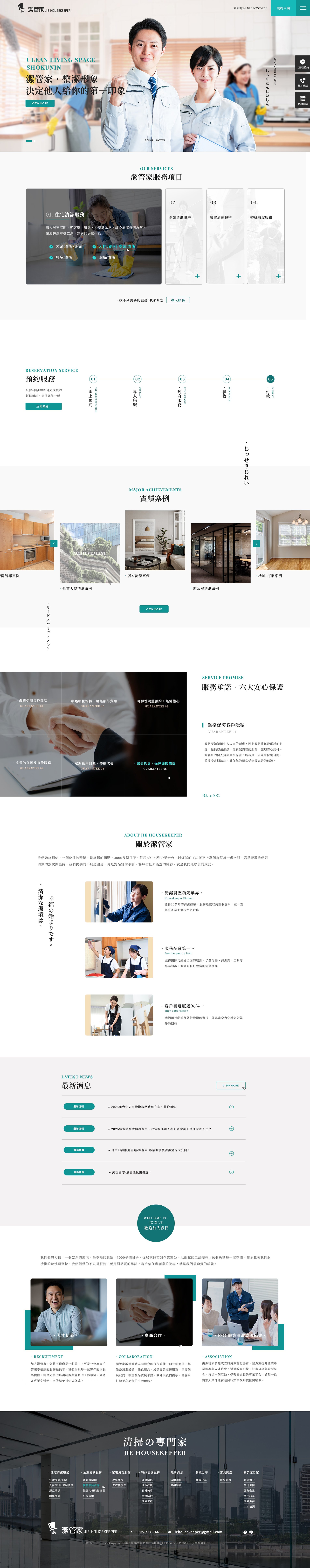 專業清潔職人堅持-潔管家