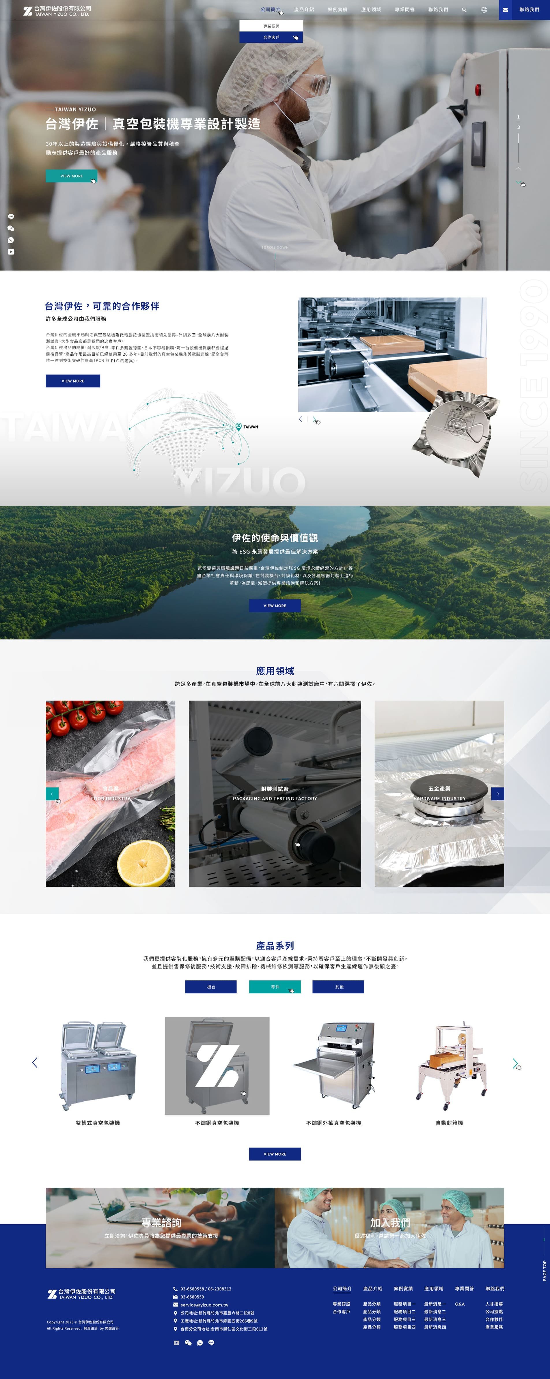 台灣伊佐-不銹鋼真空包裝機｜SEO、RWD 網頁/網站設計範例