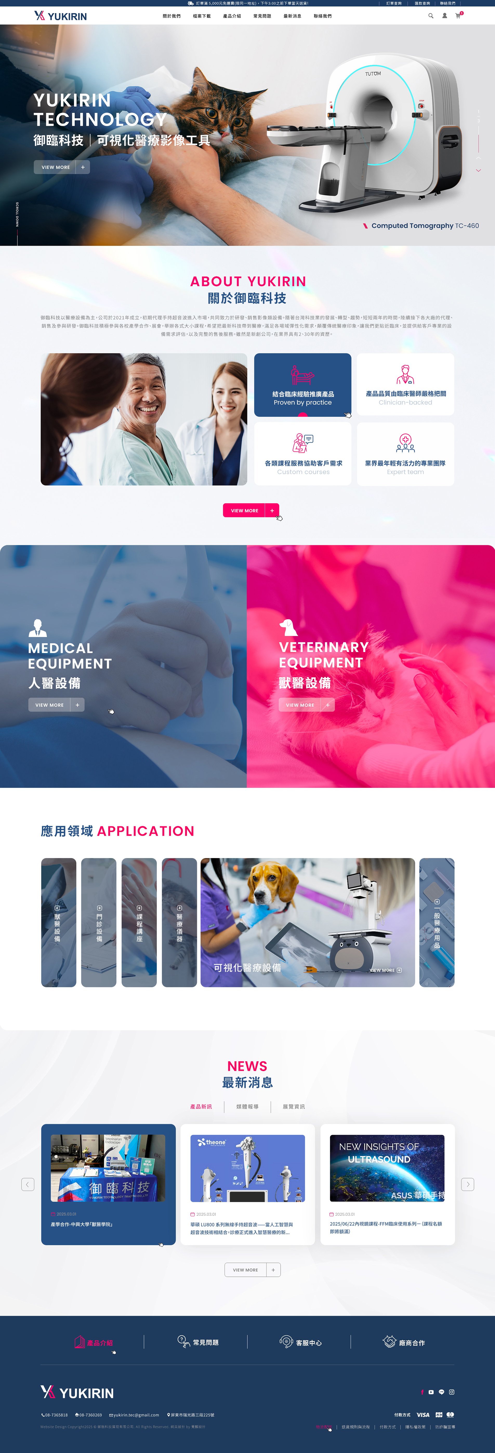 御臨科技-可視化醫療設備｜網頁設計、網站架設