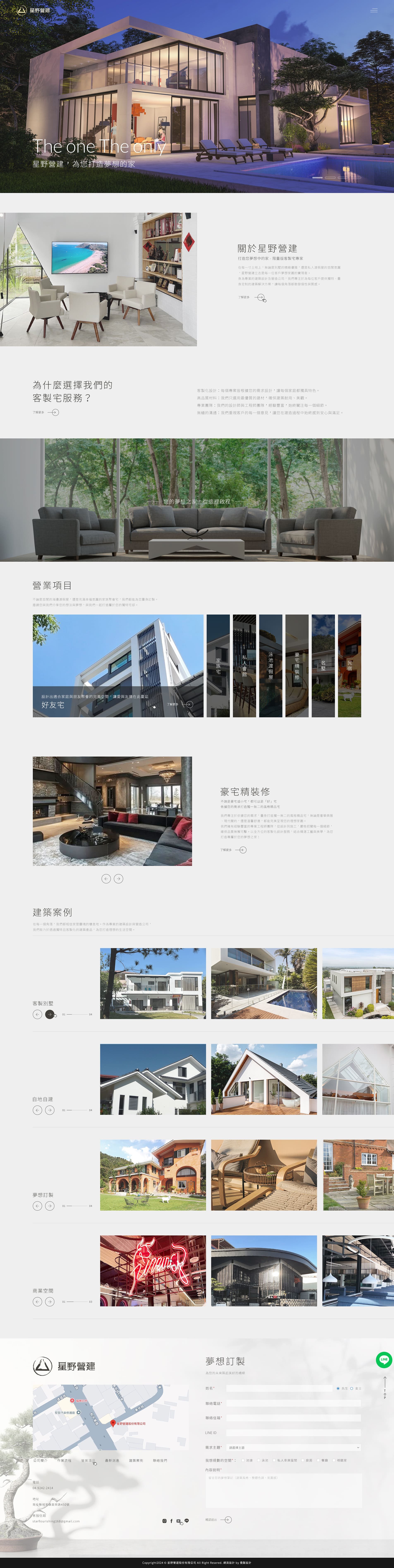 星野營建-豪宅設計、商業空間設計｜網頁設計、網站架設
