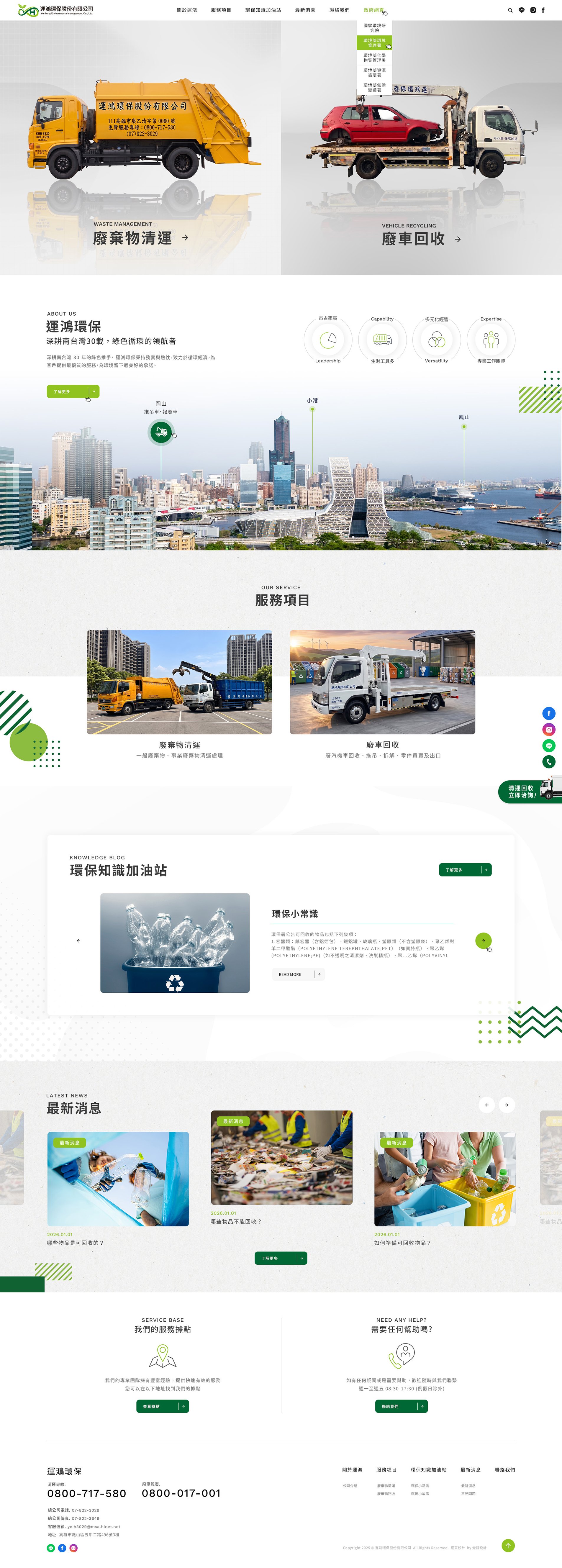 運鴻環保股份有限公司